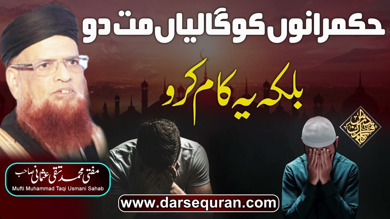 Hukmaranu Ko Galiyan Mat Do Balki Ye Kam Karo- Mufti Muhammad Taqi Usmani Sahab